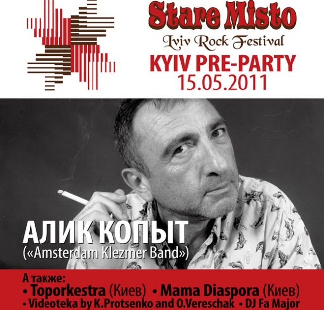 Концерт Kyiv pre-party Stare Misto 2011 в Киеве  2011, заказ билетов с доставкой по Украине