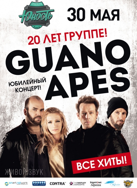 Концерт Гуано Эйпс в Киеве  2012, заказ билетов с доставкой по Украине