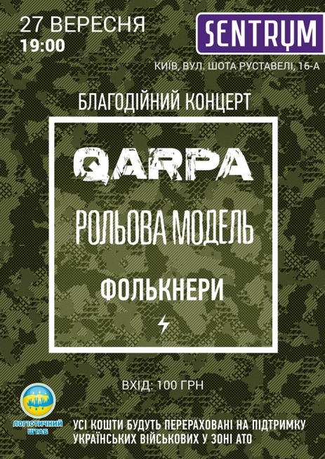 Концерт Карпа в Киеве  2013, заказ билетов с доставкой по Украине