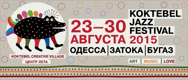 фестиваль Джаз Коктебель в Коктебеле  2013, заказ билетов с доставкой по Украине