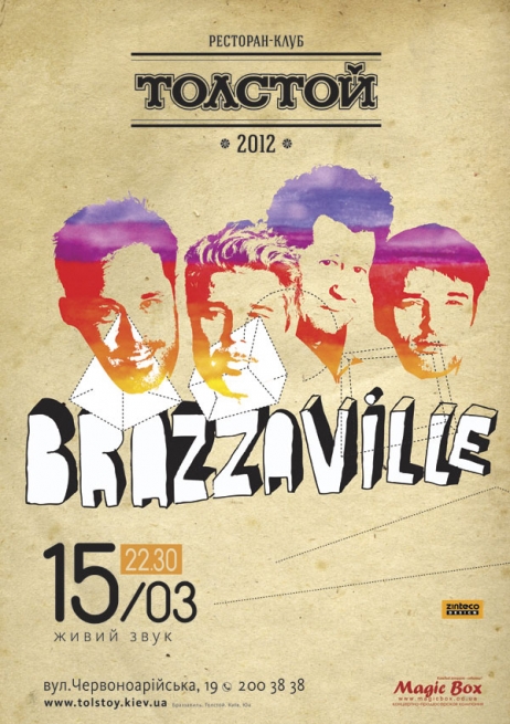 Концерт Браззавиль в Киеве  2013, заказ билетов с доставкой по Украине