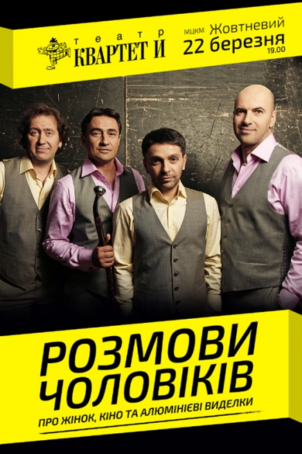 Концерт Квартет И в Киеве  2013, заказ билетов с доставкой по Украине