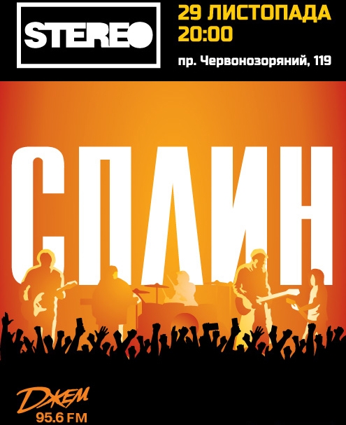 Концерт Сплин в Киеве  2013, заказ билетов с доставкой по Украине