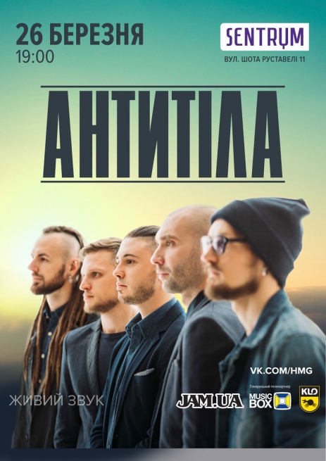 Концерт Антитела в Киеве  2013, заказ билетов с доставкой по Украине