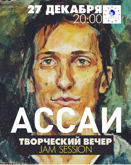Концерт Ассаи в Киеве  2013, заказ билетов с доставкой по Украине