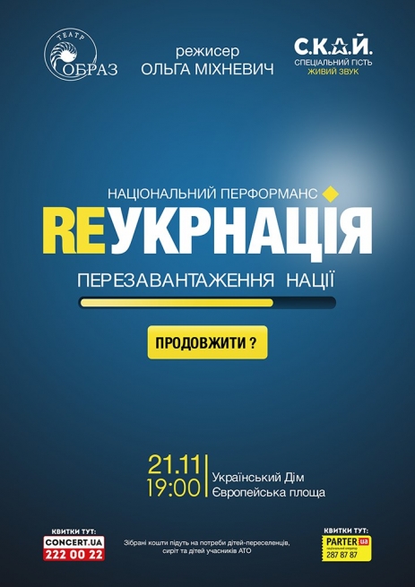 Концерт С.К.А.Й. — 10 лет в Киеве  2011, заказ билетов с доставкой по Украине