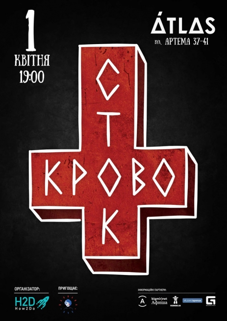 Концерт Кровосток в Киеве  2012, заказ билетов с доставкой по Украине