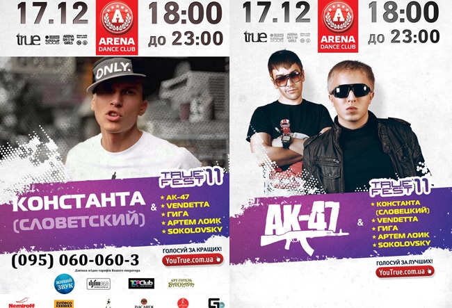 Концерт True Fest  2011 в Киеве  2011, заказ билетов с доставкой по Украине