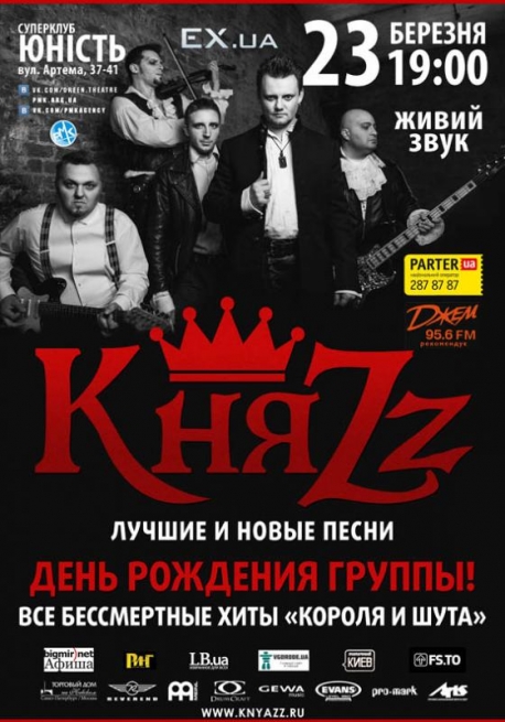 Концерт КняZz, Андрей «Князь» Князев, «Князь» в Киеве  2013, заказ билетов с доставкой по Украине