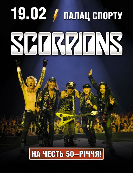 Концерт Скорпионс в Киеве  2013, заказ билетов с доставкой по Украине
