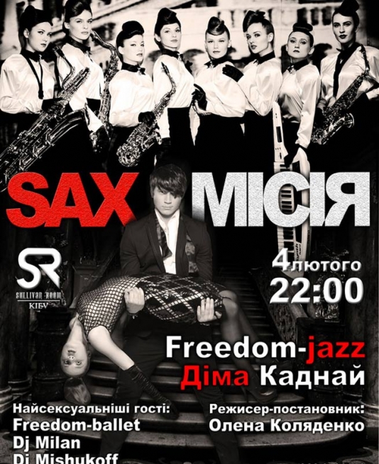 Концерт Freedom-jazz, Дима Каднай, SAX миссия в Киеве  2012, заказ билетов с доставкой по Украине