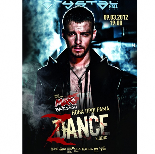 Концерт Z.Dance, Макс Барских,  Макс Барських в Киеве  2012, заказ билетов с доставкой по Украине