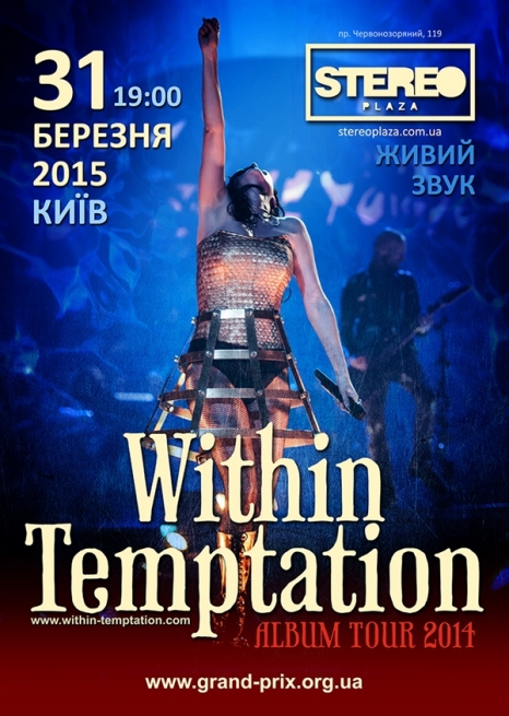 Концерт Визин Темтейшн в Киеве  2014, заказ билетов с доставкой по Украине