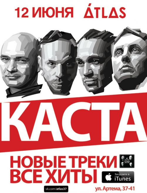 Концерт Каста в Киеве  2012, заказ билетов с доставкой по Украине