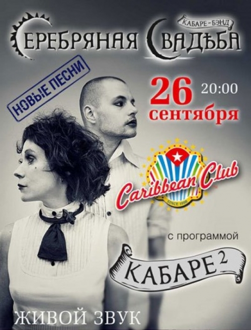 Концерт Бенька, Светлана Залесская-Бень в Киеве  2013, заказ билетов с доставкой по Украине