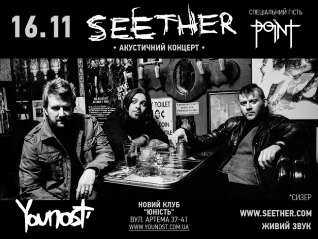 Концерт Seether в Киеве  2013, заказ билетов с доставкой по Украине