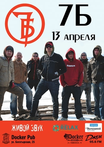 Концерт 7Б, Иван Демьян в Киеве  2013, заказ билетов с доставкой по Украине