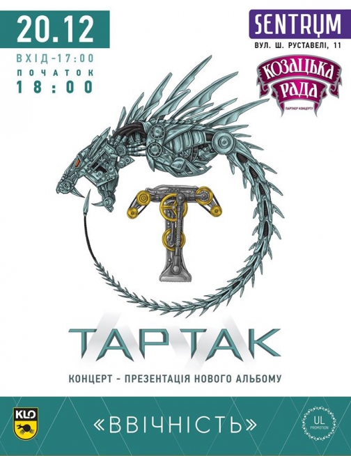 Концерт Тартак, Сашко Положинський в Киеве  2013, заказ билетов с доставкой по Украине