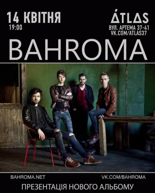 Концерт Бахрома в Киеве  2012, заказ билетов с доставкой по Украине
