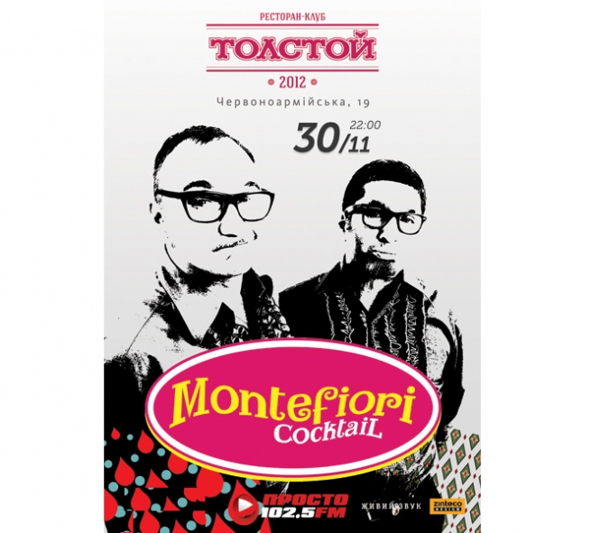 Концерт Montefiori Cocktail в Киеве  2012, заказ билетов с доставкой по Украине