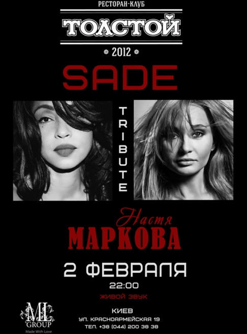 Концерт Настя Маркова в Киеве  2013, заказ билетов с доставкой по Украине
