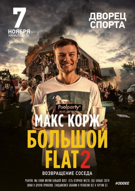 Концерт Макс Корж в Киеве  2013, заказ билетов с доставкой по Украине