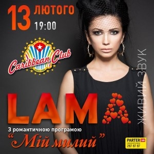 Концерт Лама, Наталья Дзенькив в Киеве  2013, заказ билетов с доставкой по Украине