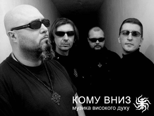 Концерт Кому Вниз в Киеве  2013, заказ билетов с доставкой по Украине