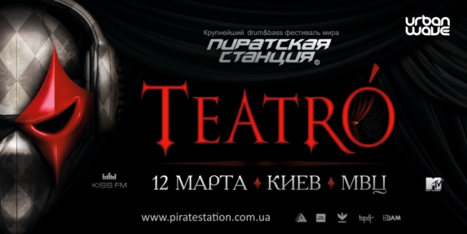 Концерт Пиратская Станция 2011 в Киеве  2011, заказ билетов с доставкой по Украине