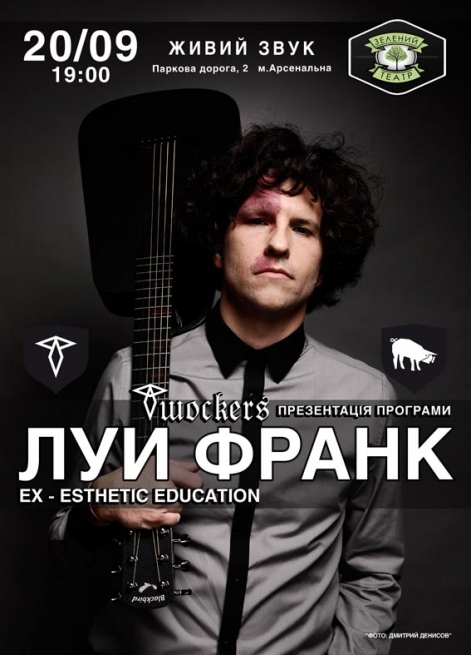 Концерт Луи Франк / ATLANTIDA в Киеве  2013, заказ билетов с доставкой по Украине