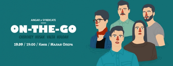 Концерт On-The-Go в Киеве  2013, заказ билетов с доставкой по Украине