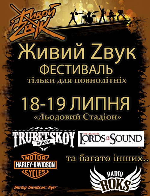 Концерт «Ляпис Трубецкой, альбом «Грай» в Вильнюсе  2013, заказ билетов с доставкой по Украине