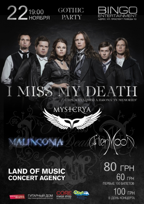 Концерт IMMD, Gothic party в Киеве  2013, заказ билетов с доставкой по Украине