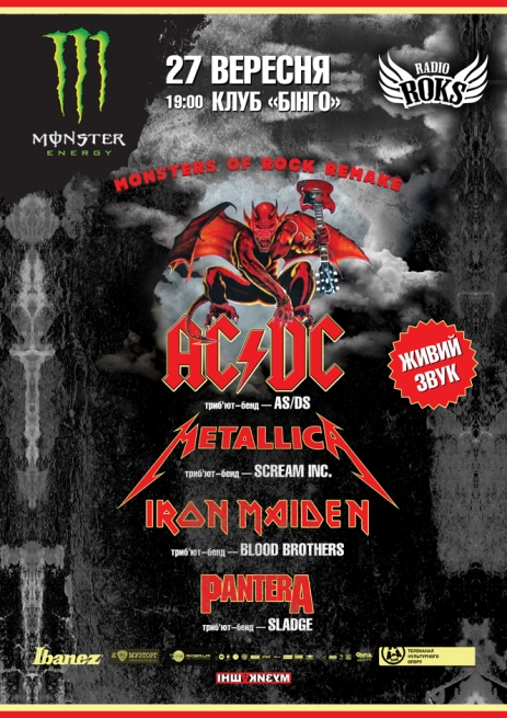 Концерт Monsters Of Rock Remake. Cover Show. Бинго. в Киеве  2013, заказ билетов с доставкой по Украине