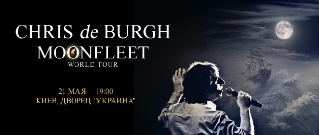 Концерт Крис Де Бург в Киеве  2011, заказ билетов с доставкой по Украине