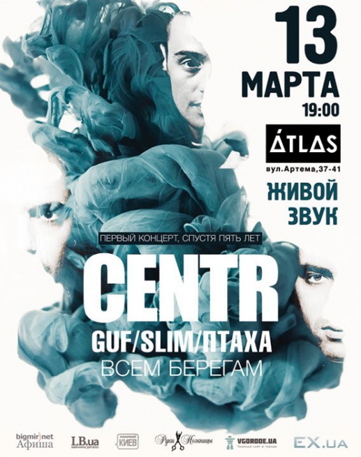 Концерт Centr, Slim, Зануда в Киеве  2011, заказ билетов с доставкой по Украине