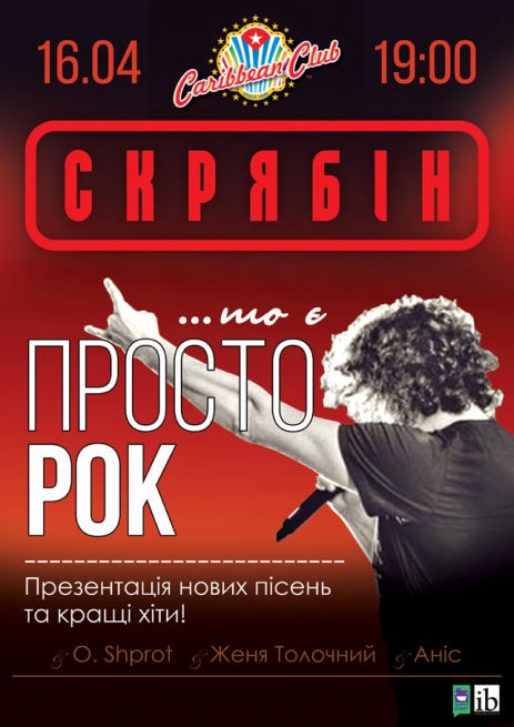 Концерт Скрябин, Кузьма в Киеве  2013, заказ билетов с доставкой по Украине