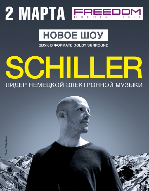 Концерт Шиллер в Киеве  2014, заказ билетов с доставкой по Украине