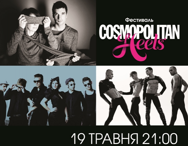 Концерт Фестиваль Cosmopolitan Heels. Parov Stelar Band, Lamb и Kazaky в Киеве  2011, заказ билетов с доставкой по Украине